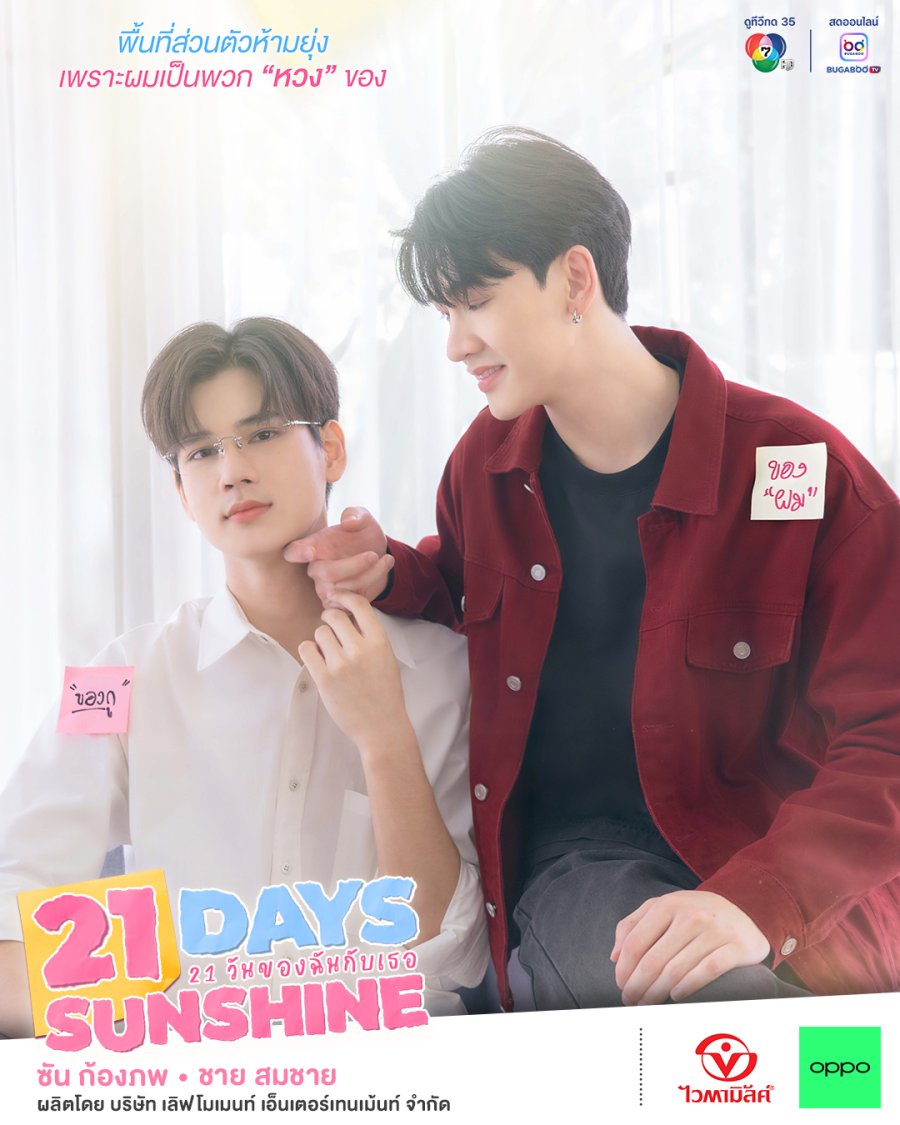 21 Days Sunshine - calendario.seriesboyslove.es
