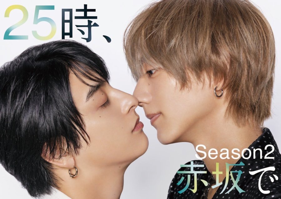 25 Ji, Akasaka de Season 2 - calendario.seriesboyslove.es