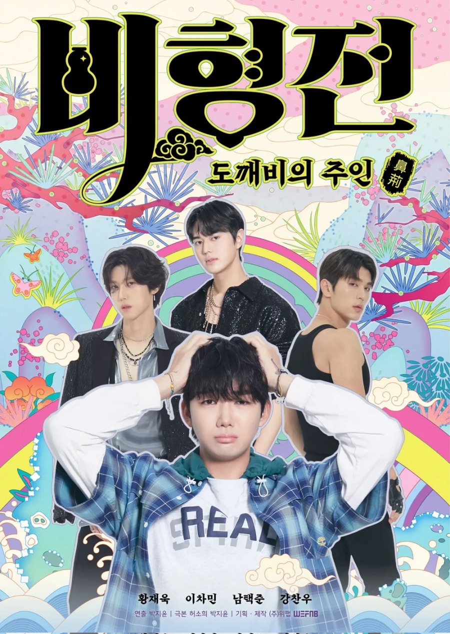 The Story of Bi Hyeong: Enchanted Master of the Goblin - calendario.seriesboyslove.es