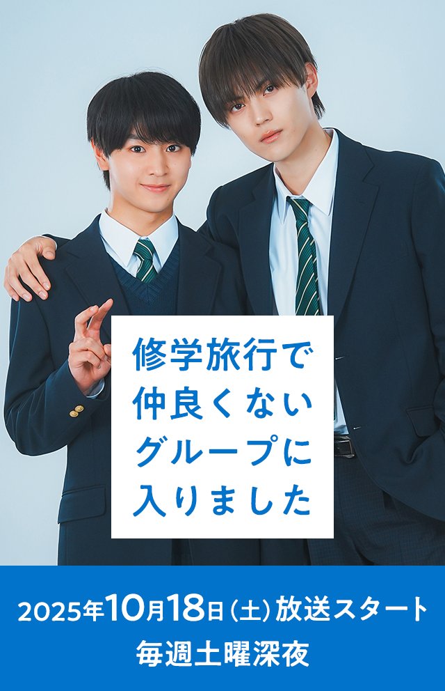 Shugakuryoko de Nakayokunai Group ni Hairimashita - calendario.seriesboyslove.es