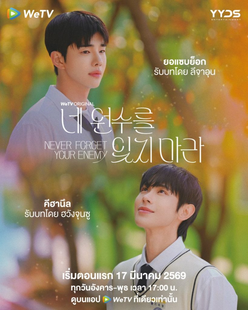 Never Forget Your Enemy - calendario.seriesboyslove.es