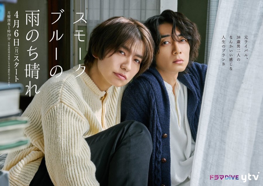 Smoke Blue no Ame Nochi Hare - calendario.seriesboyslove.es