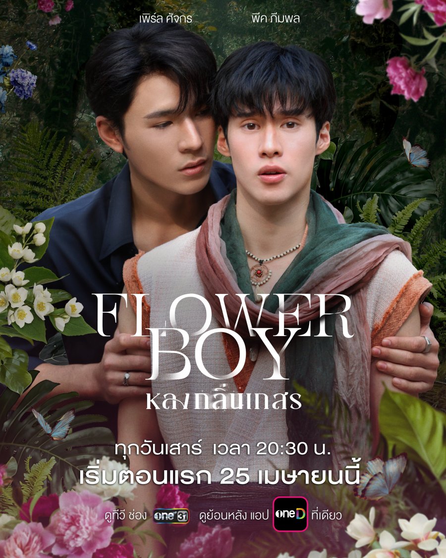 Flower Boy - calendario.seriesboyslove.es