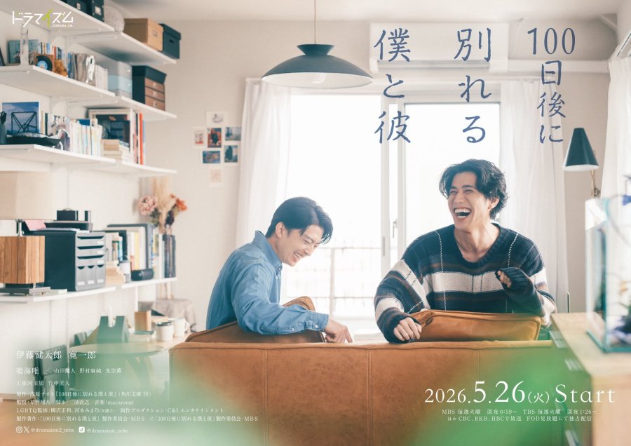 The Boy and I Who Will Break Up in 100 Days - calendario.seriesboyslove.es
