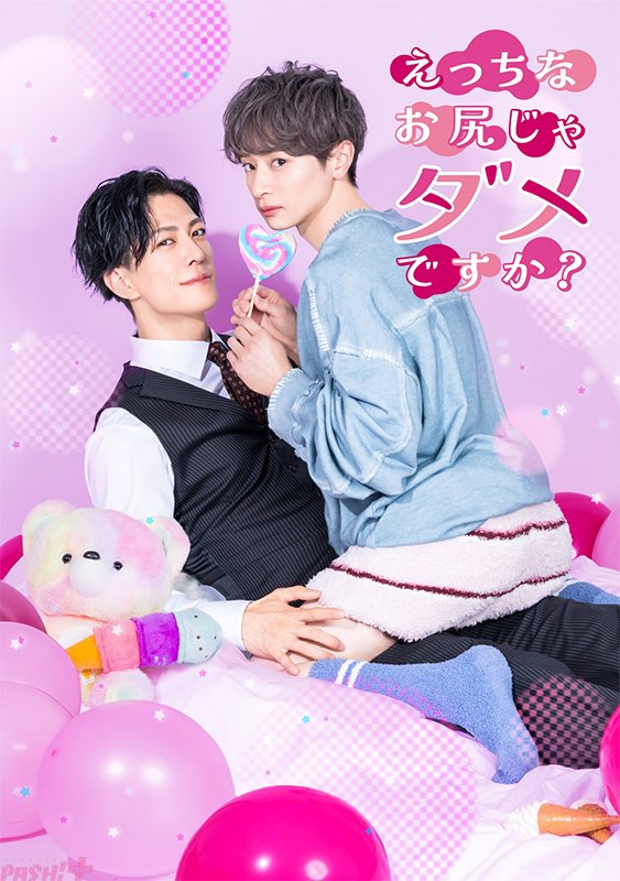 Ecchi na Oshiri ja Dame desu ka? - calendario.seriesboyslove.es