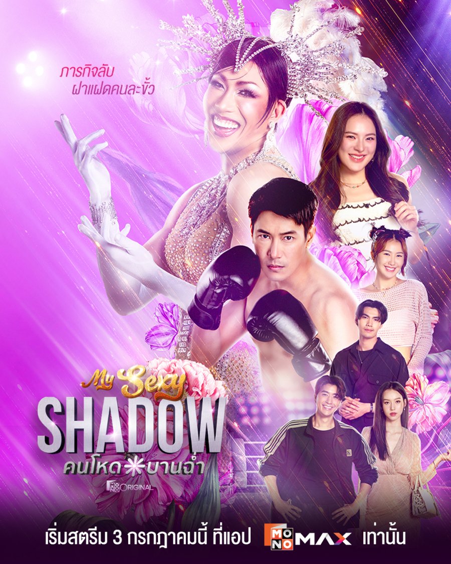 My Sexy Shadow - calendario.seriesboyslove.es