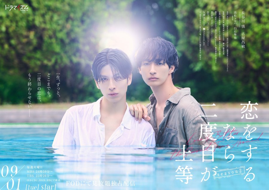 Love Is Better the Second Time Around Season 2 - calendario.seriesboyslove.es