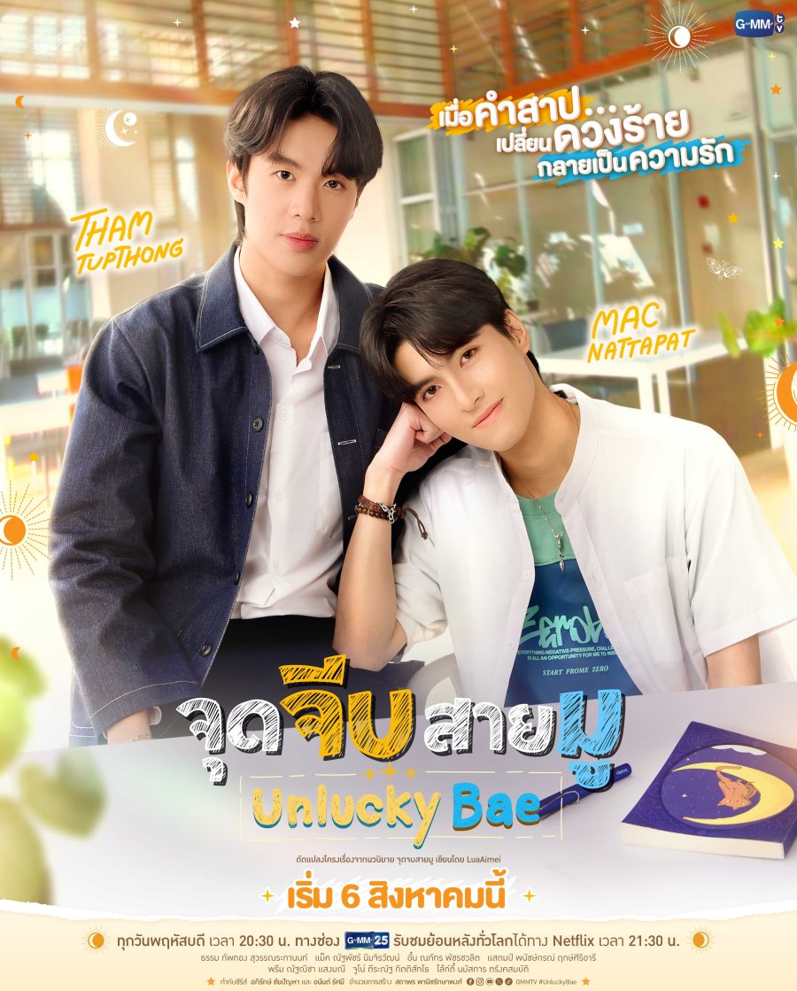 Unlucky Bae - calendario.seriesboyslove.es