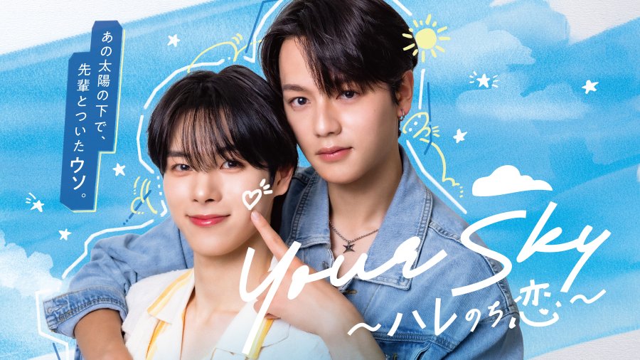 Your Sky: Hare Nochi Koi - calendario.seriesboyslove.es