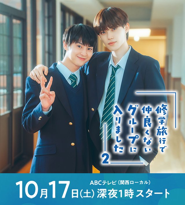 School Trip: Joined a Group I’m Not Close To Season 2 - calendario.seriesboyslove.es