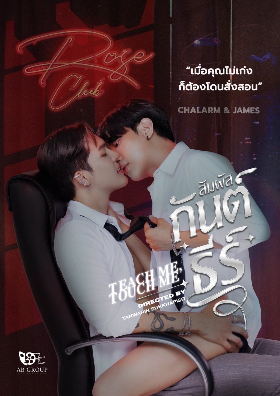 Teach Me, Touch Me - calendario.seriesboyslove.es
